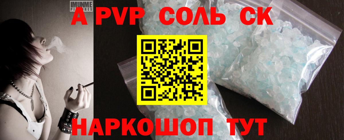 A-PVP крисы CK Ипатово