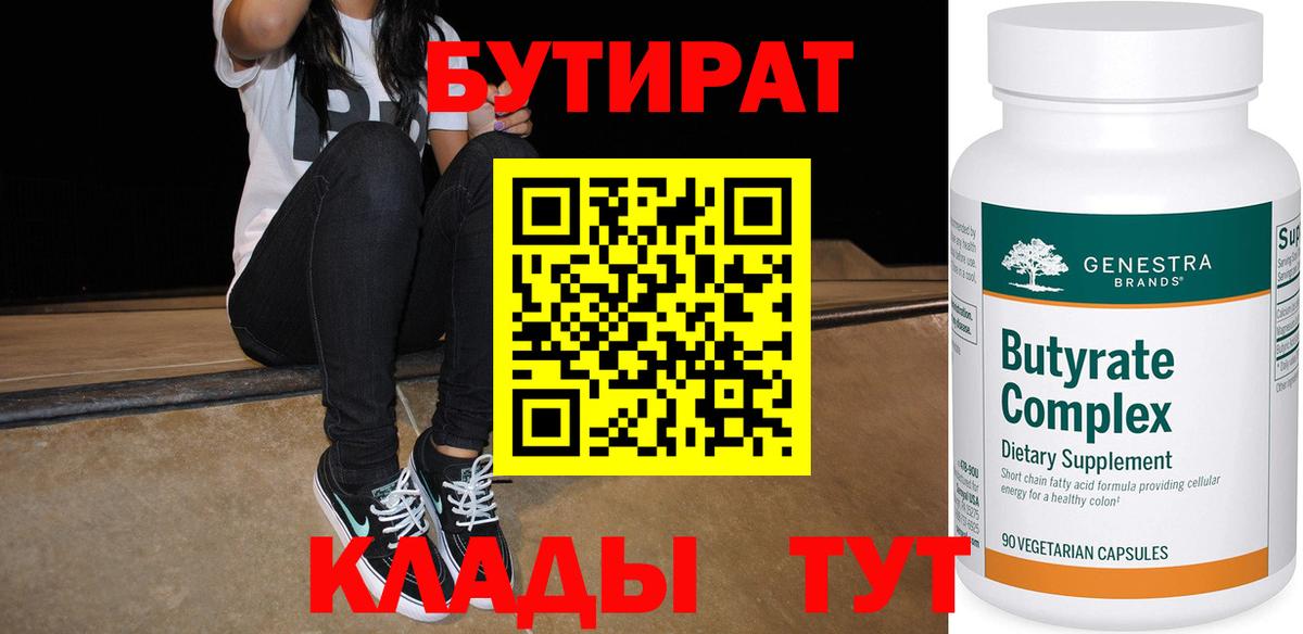 Бутират  Вход с VPN  Ипатово  Бутират жидкий экстази 