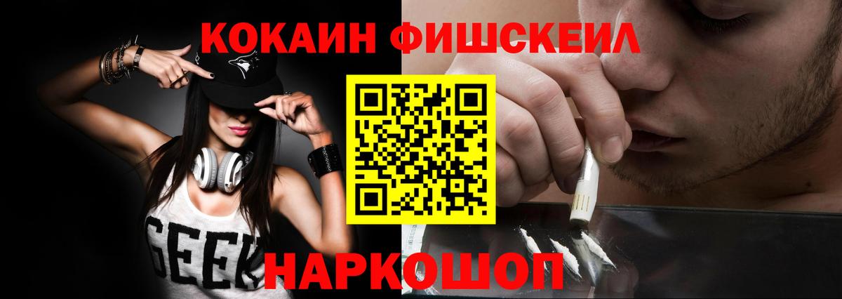 КОКАИН FishScale  Вход с VPN  Cocaine FishScale  КОКАИН  Ипатово 