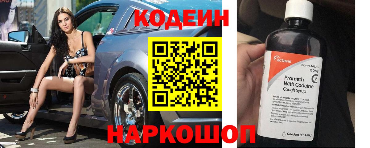 Codein Purple Drank  Вход с VPN  Кодеин Purple Drank  Ипатово 