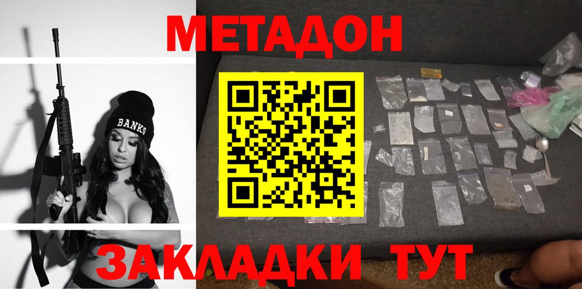 Метадон белоснежный Ипатово